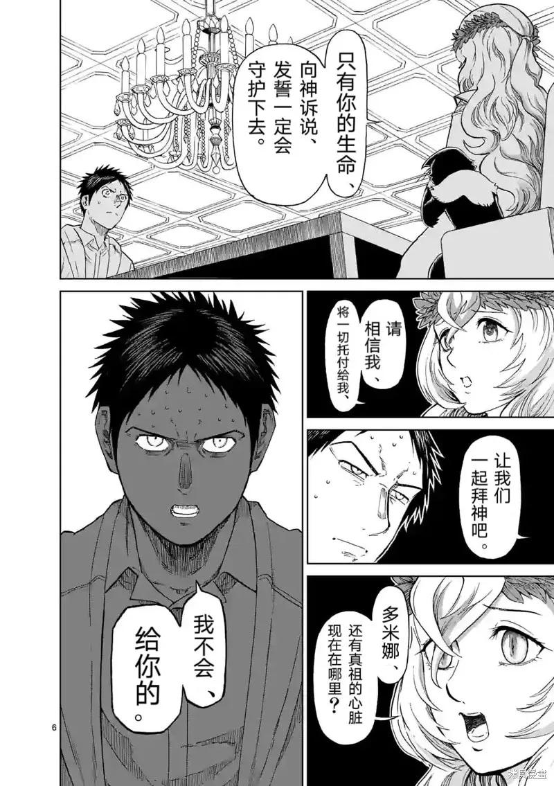第163话-血与灰的女王-バコハジメ（第16张）