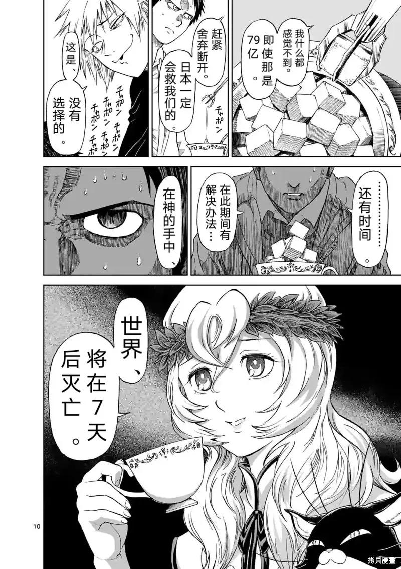 第163话-血与灰的女王-バコハジメ（第10张）