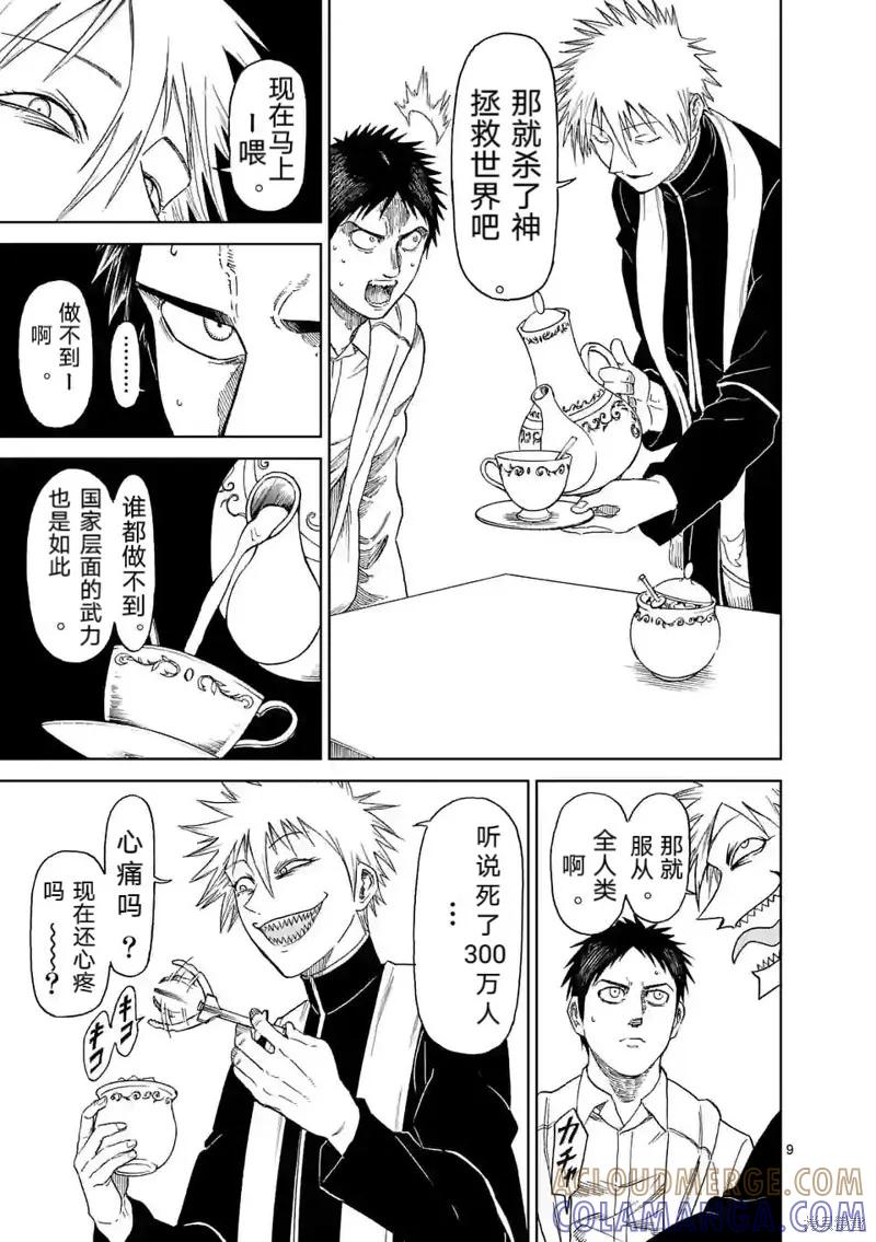 第163话-血与灰的女王-バコハジメ（第9张）