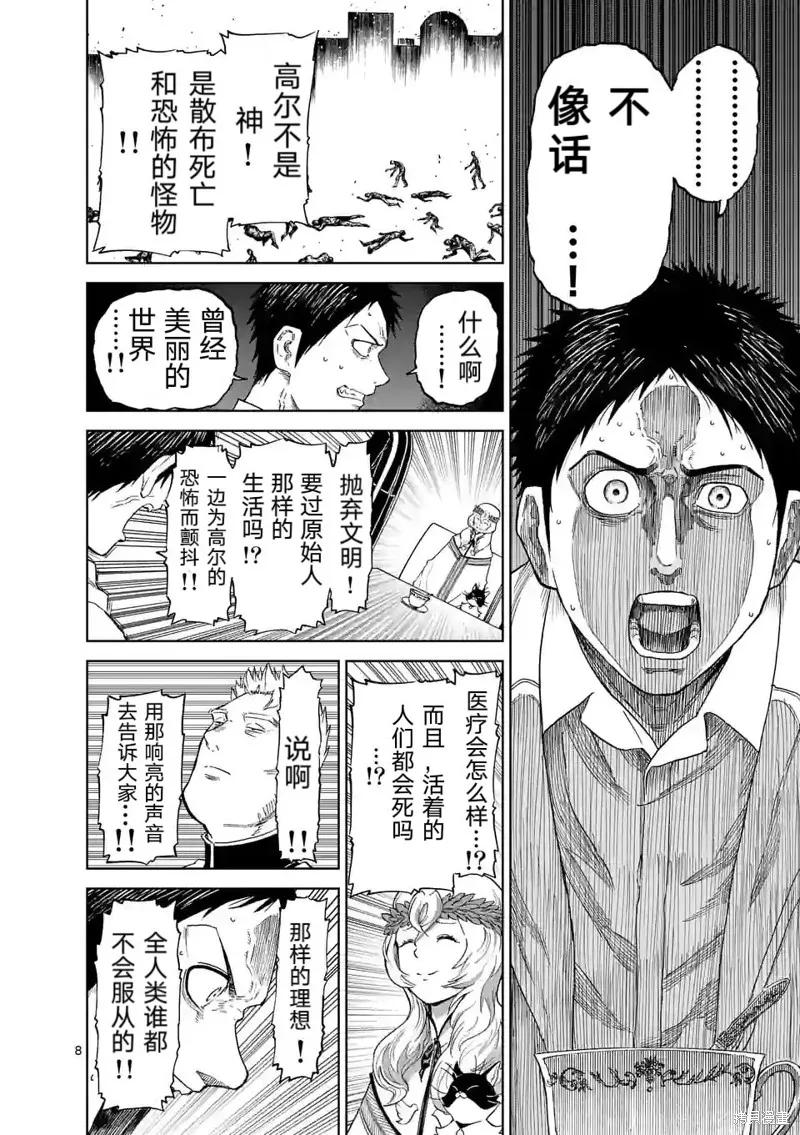 第163话-血与灰的女王-バコハジメ（第8张）