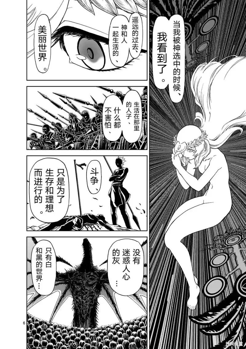 第163话-血与灰的女王-バコハジメ（第6张）