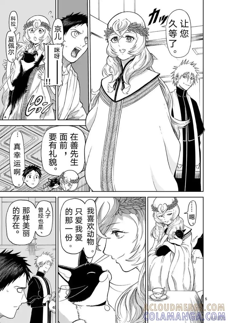 第163话-血与灰的女王-バコハジメ（第5张）