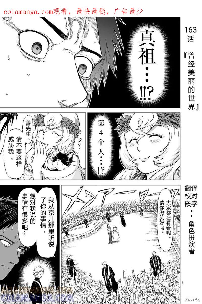 第163话-血与灰的女王-バコハジメ（第1张）