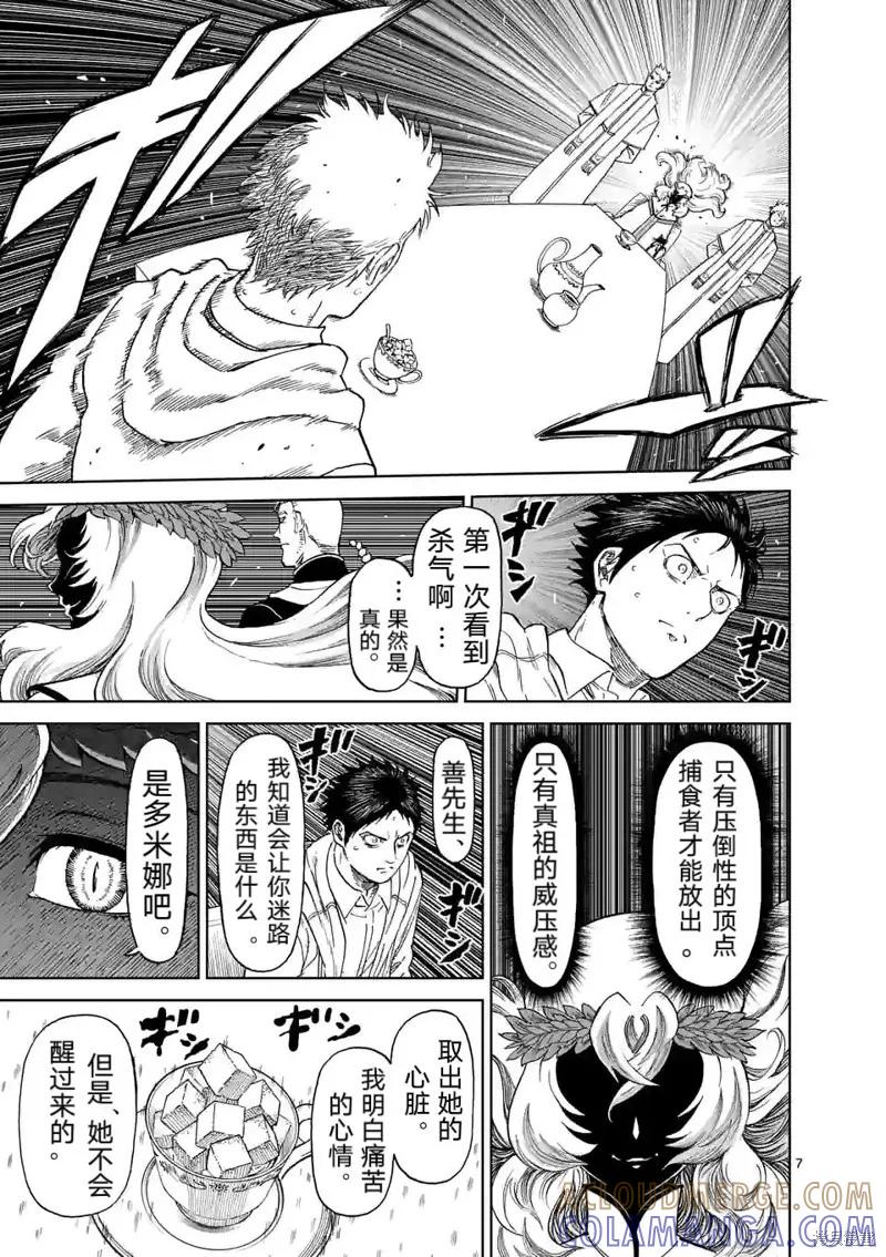 第163话-血与灰的女王-バコハジメ（第17张）