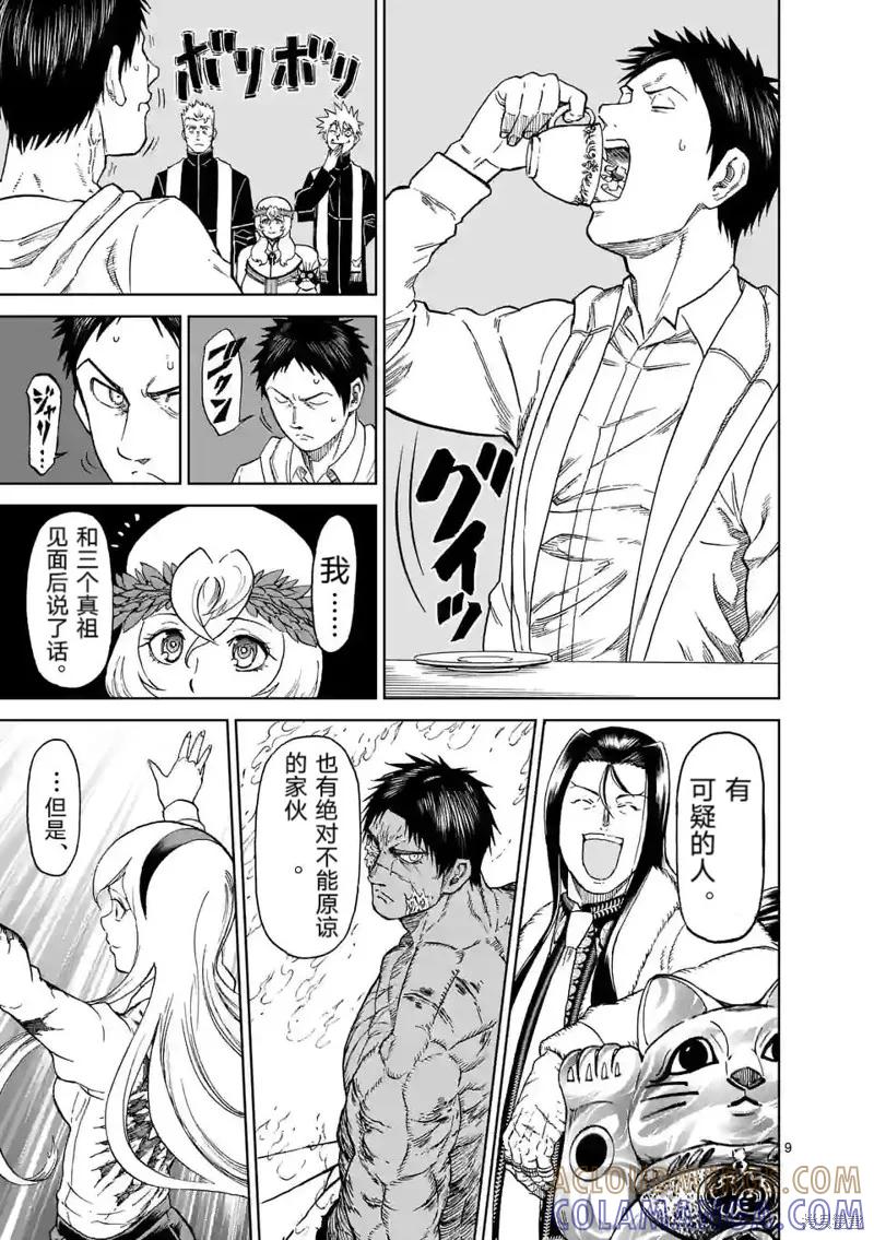 第163话-血与灰的女王-バコハジメ（第19张）