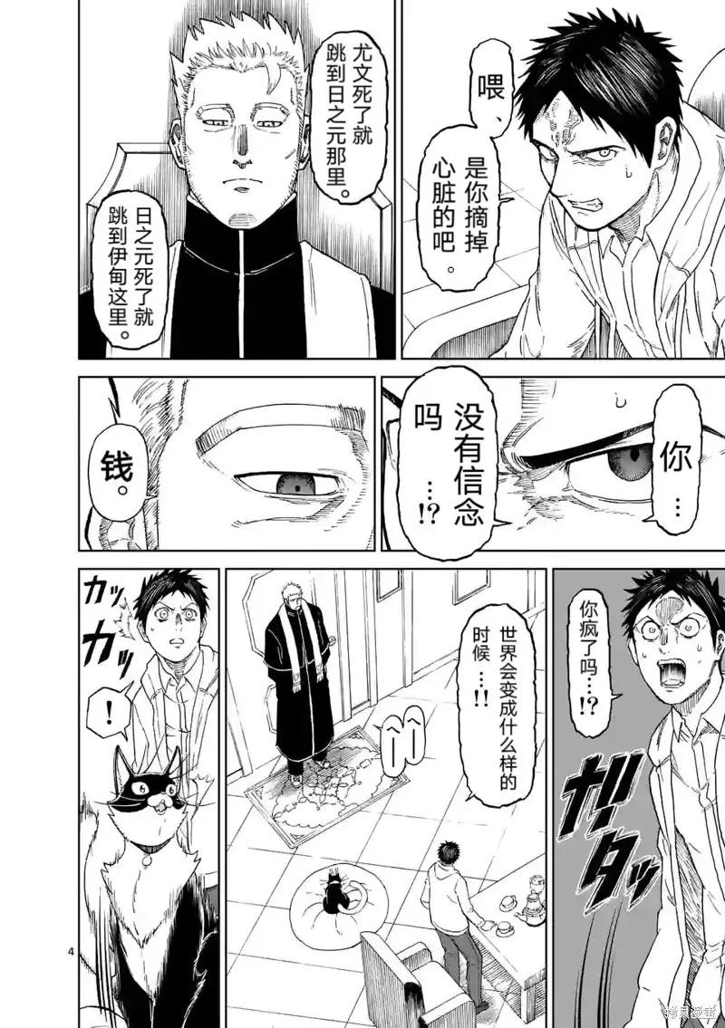 第163话-血与灰的女王-バコハジメ（第4张）