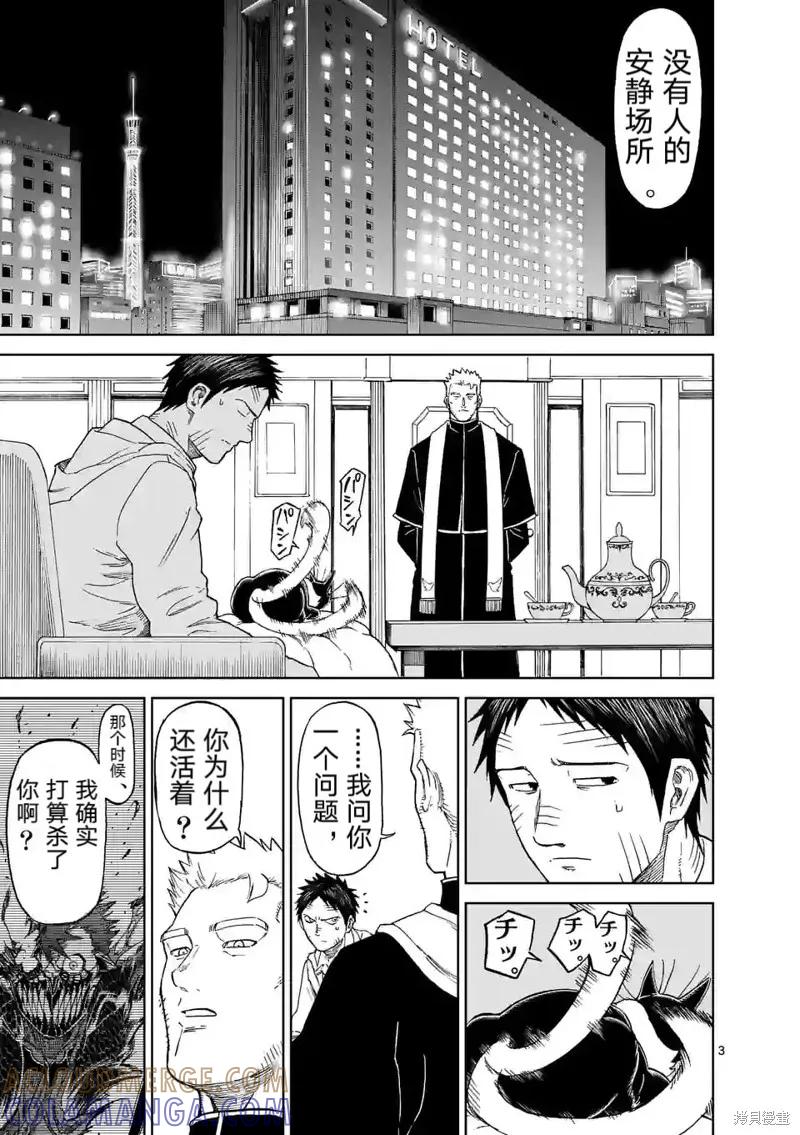 第163话-血与灰的女王-バコハジメ（第3张）