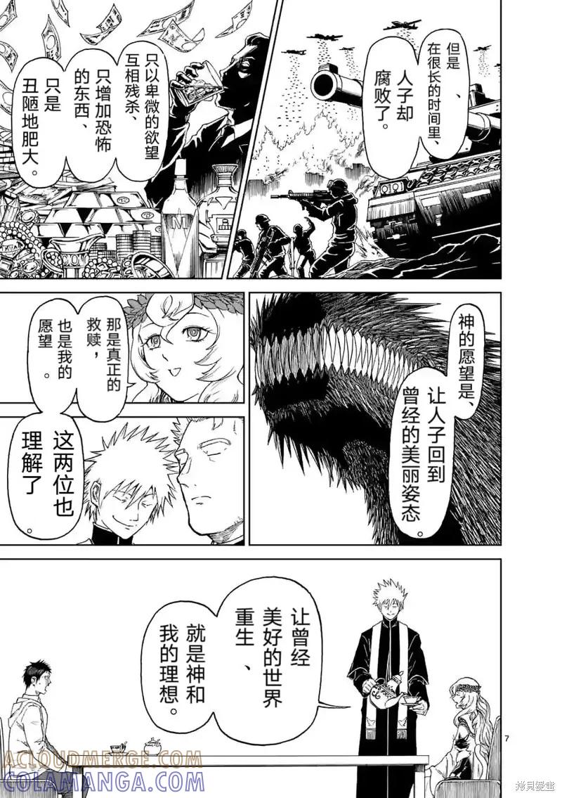 第163话-血与灰的女王-バコハジメ（第7张）