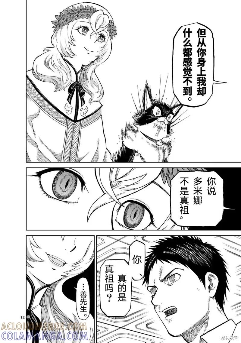 第163话-血与灰的女王-バコハジメ（第23张）