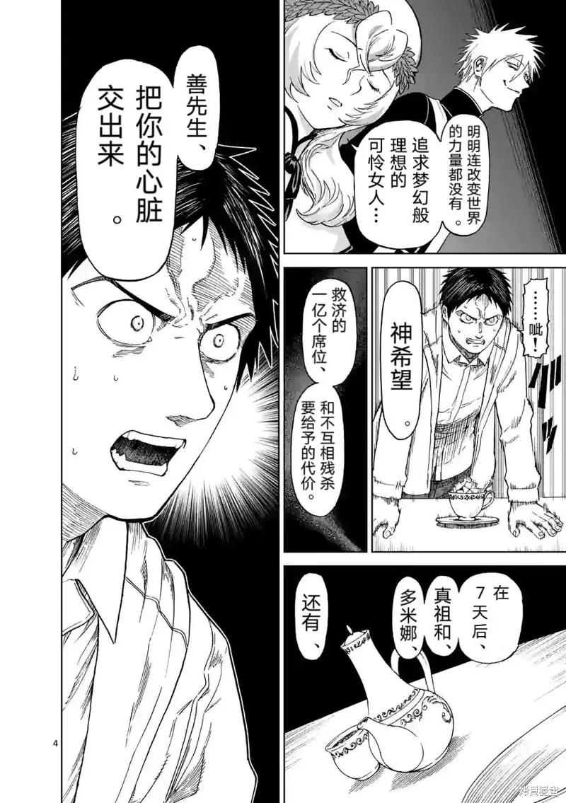 第163话-血与灰的女王-バコハジメ（第14张）