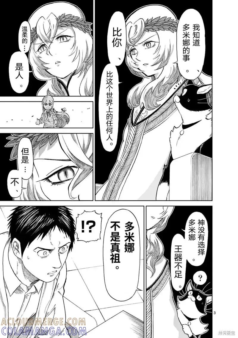 第163话-血与灰的女王-バコハジメ（第13张）
