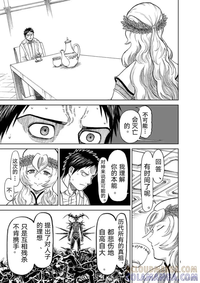第163话-血与灰的女王-バコハジメ（第11张）