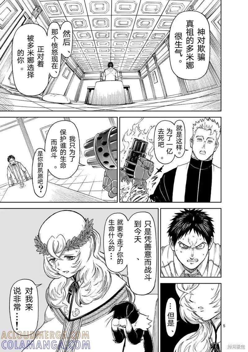 第163话-血与灰的女王-バコハジメ（第15张）