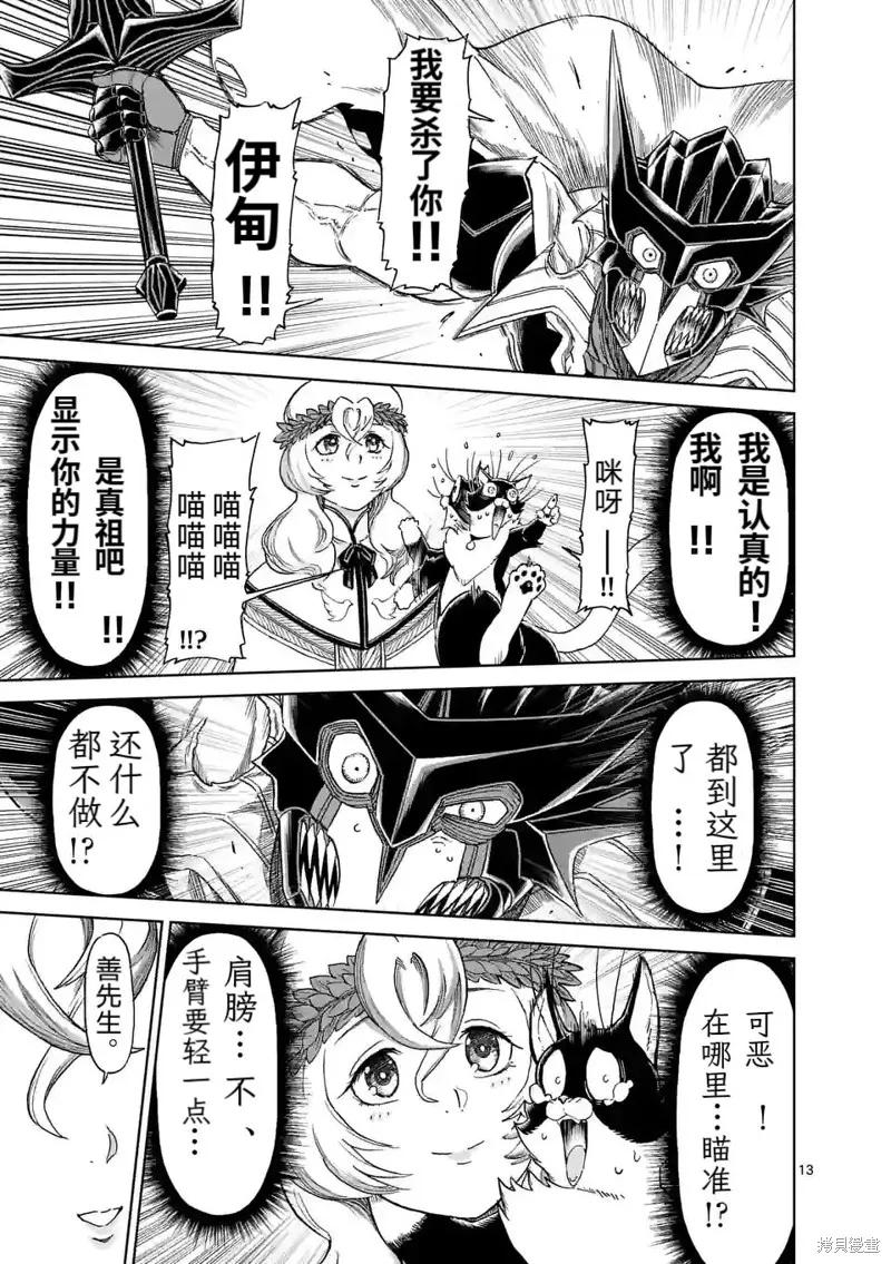 第164话-血与灰的女王-バコハジメ（第14张）
