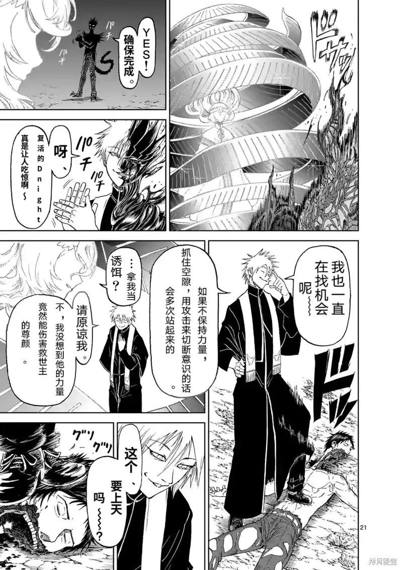 第164话-血与灰的女王-バコハジメ（第22张）