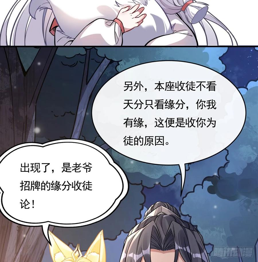 171不是你想的那样-我的女徒弟们都是未来诸天大佬-SF轻小说（第27张）