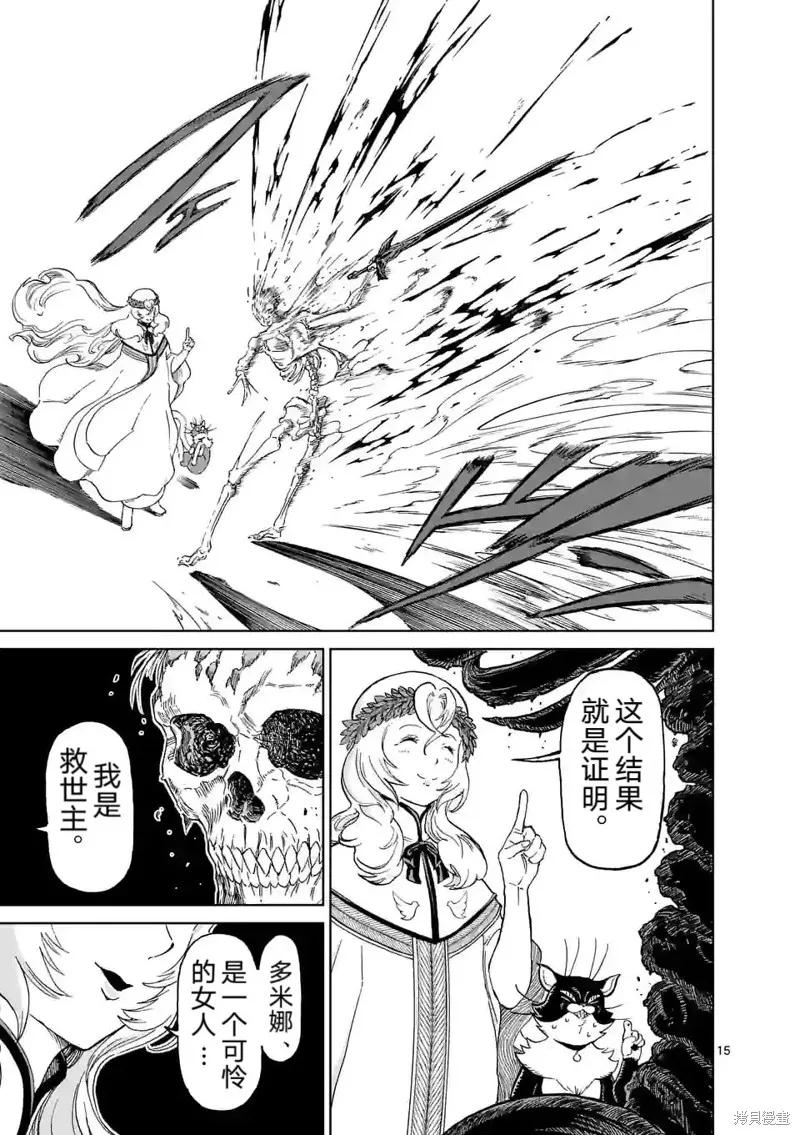第164话-血与灰的女王-バコハジメ（第16张）