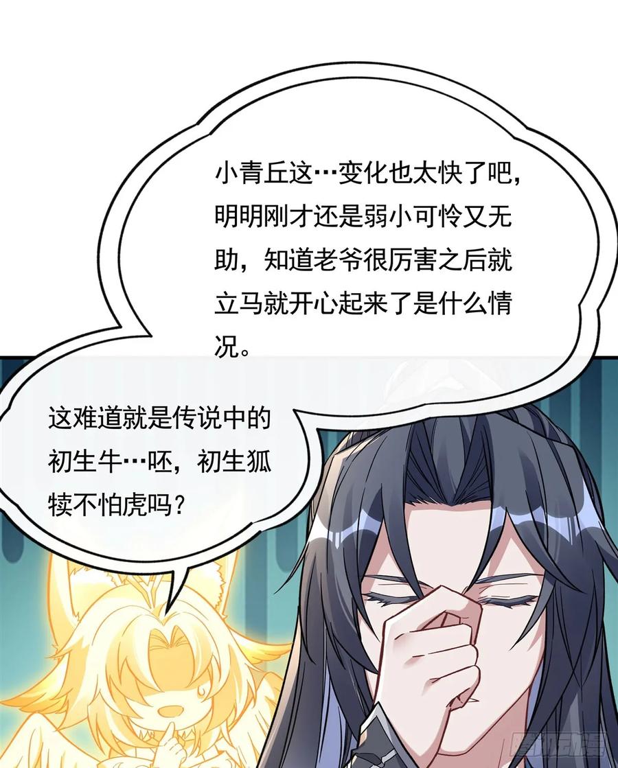 171不是你想的那样-我的女徒弟们都是未来诸天大佬-SF轻小说（第9张）