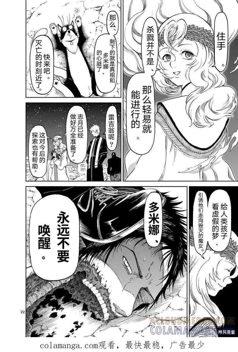 第164话-血与灰的女王-バコハジメ（第23张）