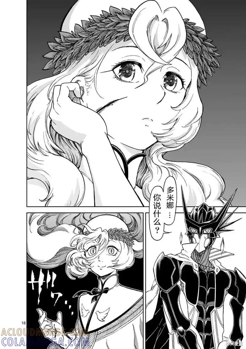 第164话-血与灰的女王-バコハジメ（第19张）