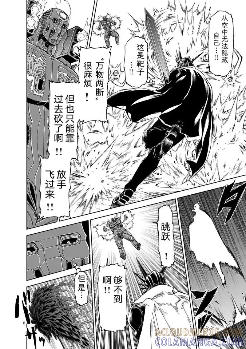 第164话-血与灰的女王-バコハジメ（第9张）