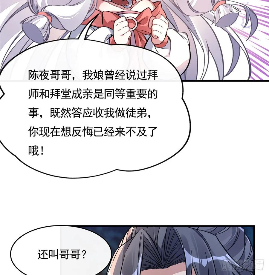 171不是你想的那样-我的女徒弟们都是未来诸天大佬-SF轻小说（第32张）