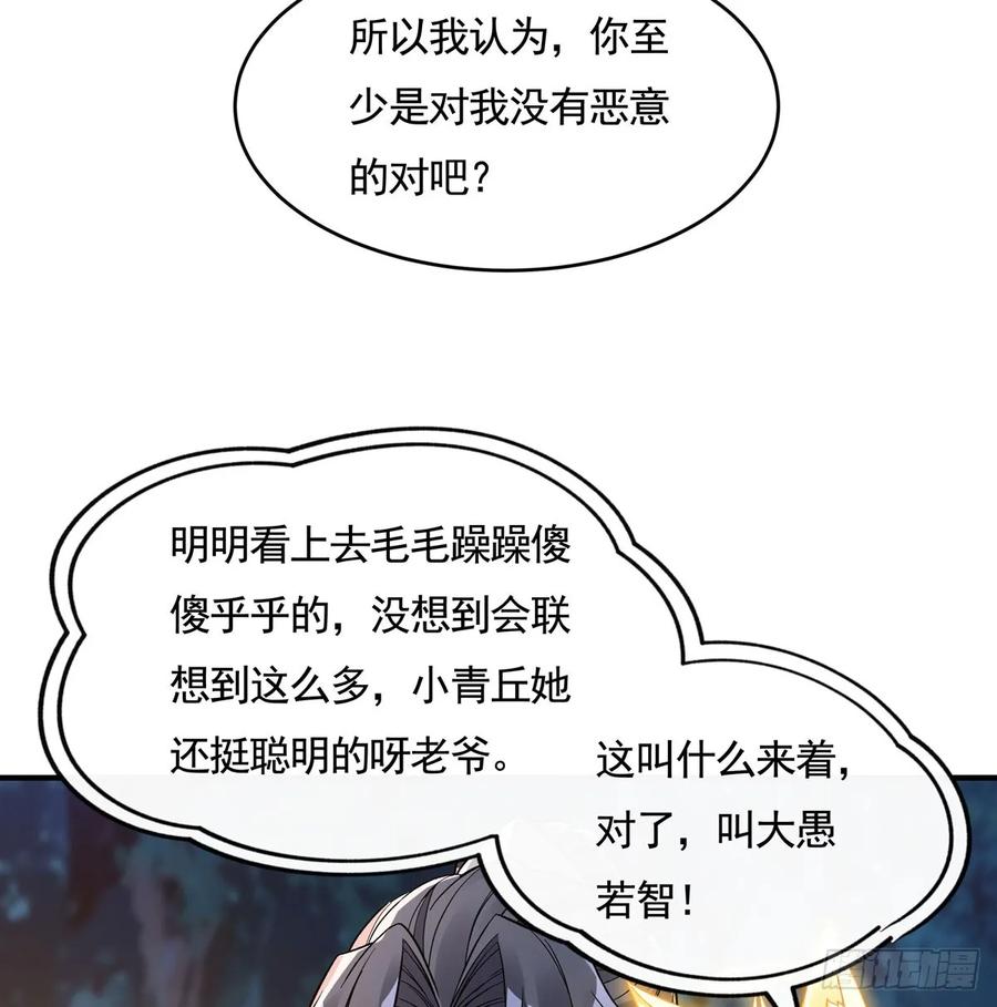 171不是你想的那样-我的女徒弟们都是未来诸天大佬-SF轻小说（第20张）