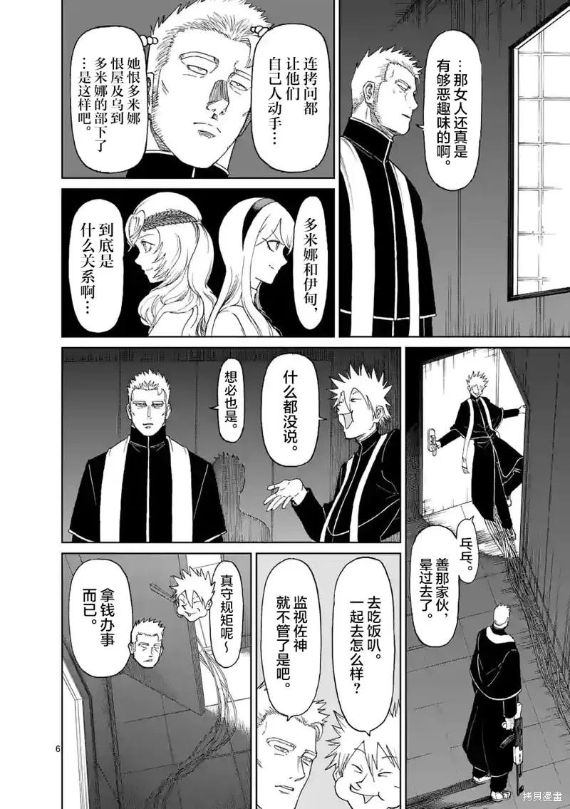 第165话-血与灰的女王-バコハジメ（第6张）