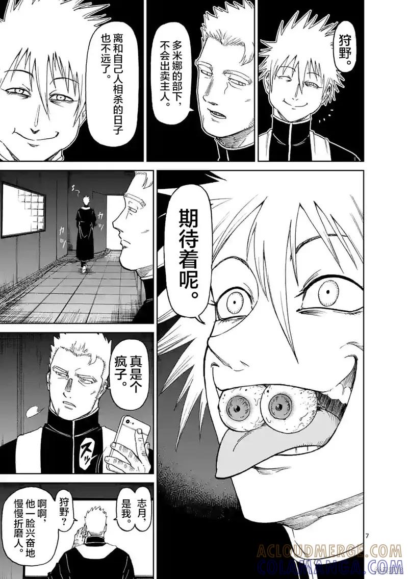 第165话-血与灰的女王-バコハジメ（第7张）