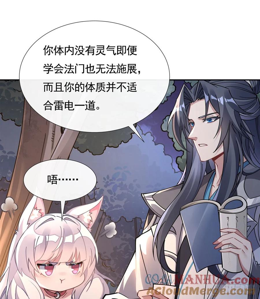 172一学就废-我的女徒弟们都是未来诸天大佬-SF轻小说（第10张）