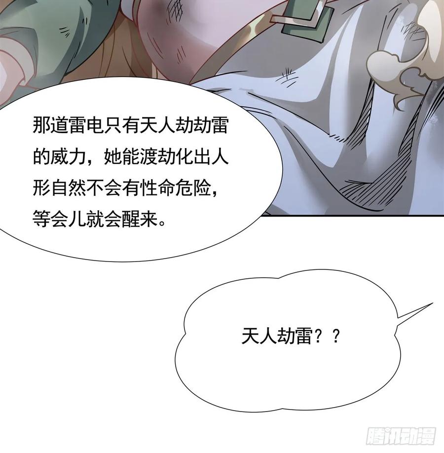 172一学就废-我的女徒弟们都是未来诸天大佬-SF轻小说（第6张）