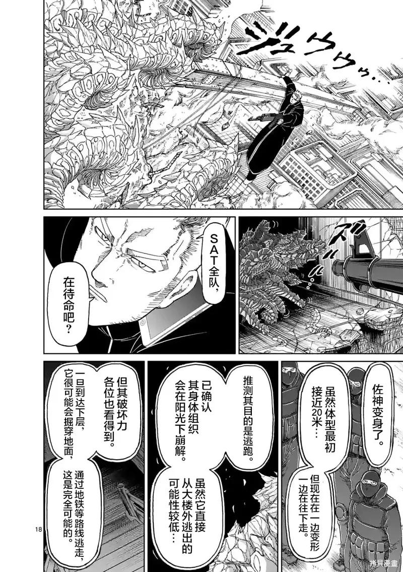 第165话-血与灰的女王-バコハジメ（第18张）