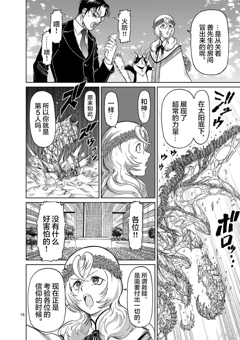 第165话-血与灰的女王-バコハジメ（第16张）