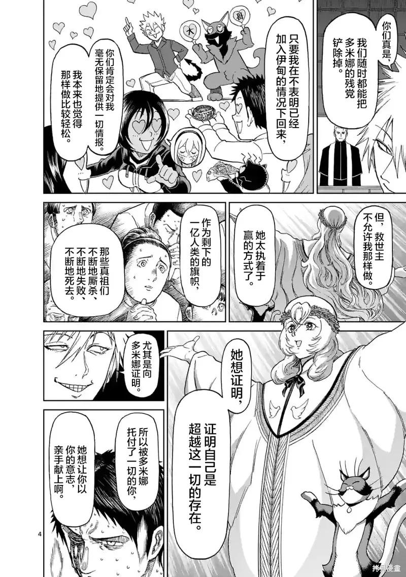第165话-血与灰的女王-バコハジメ（第4张）