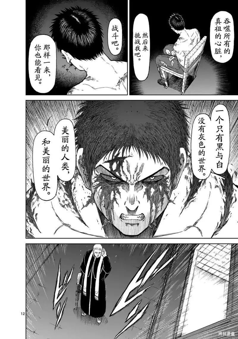 第165话-血与灰的女王-バコハジメ（第12张）