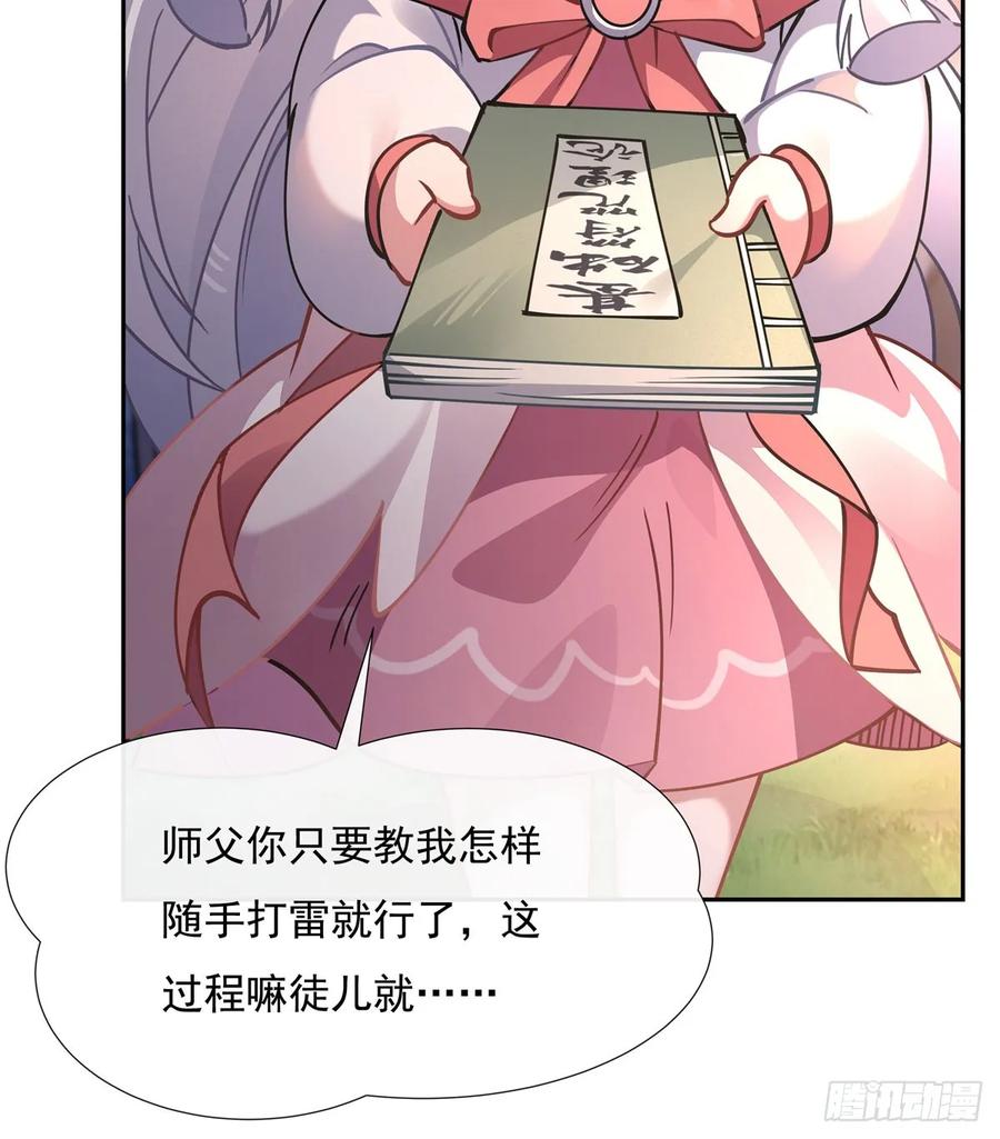 172一学就废-我的女徒弟们都是未来诸天大佬-SF轻小说（第21张）