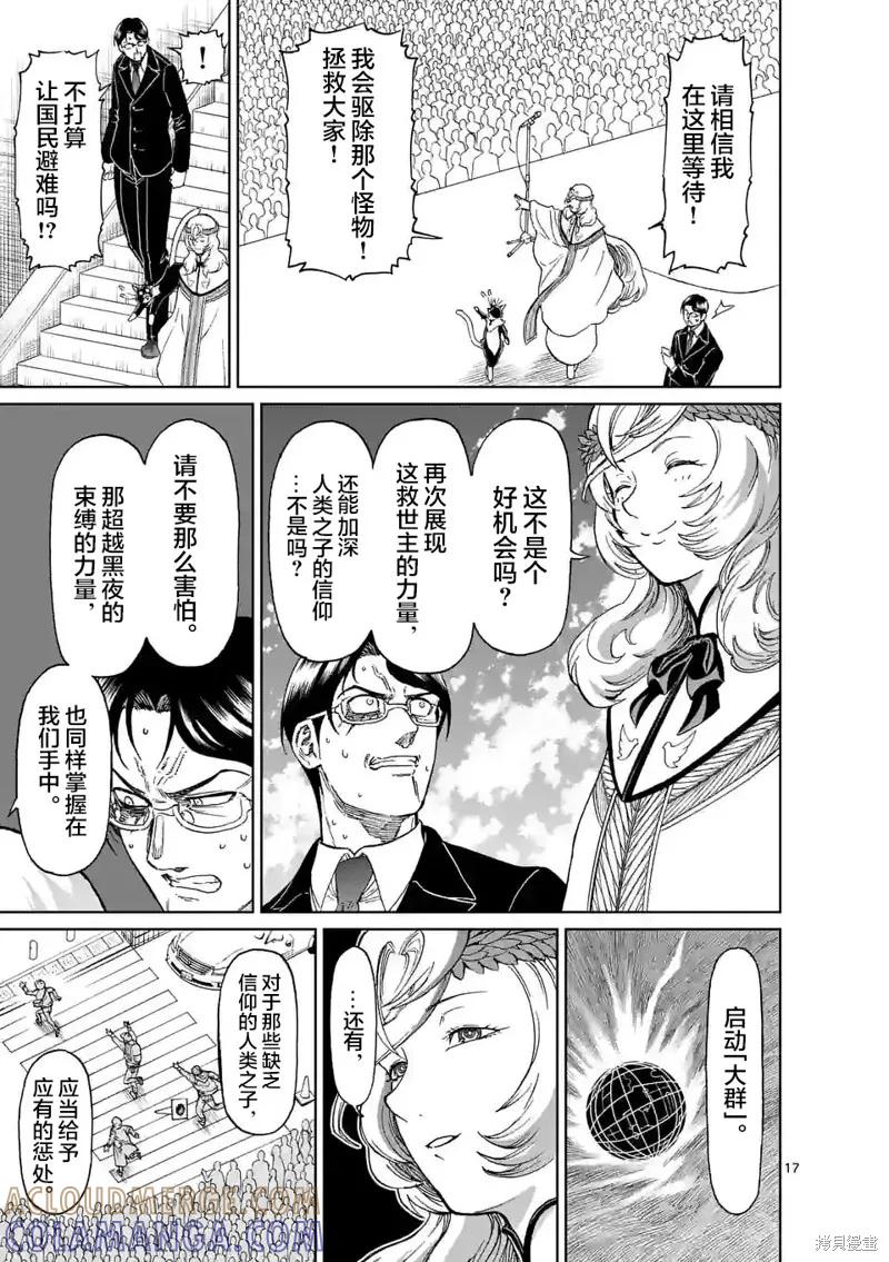 第165话-血与灰的女王-バコハジメ（第17张）