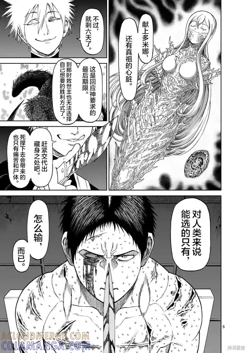 第165话-血与灰的女王-バコハジメ（第5张）