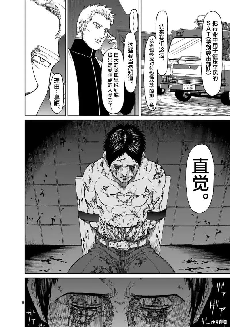 第165话-血与灰的女王-バコハジメ（第8张）