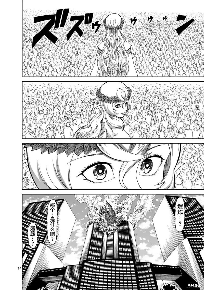 第165话-血与灰的女王-バコハジメ（第14张）