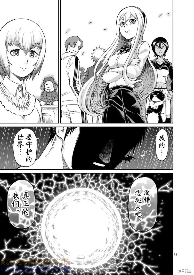 第165话-血与灰的女王-バコハジメ（第11张）
