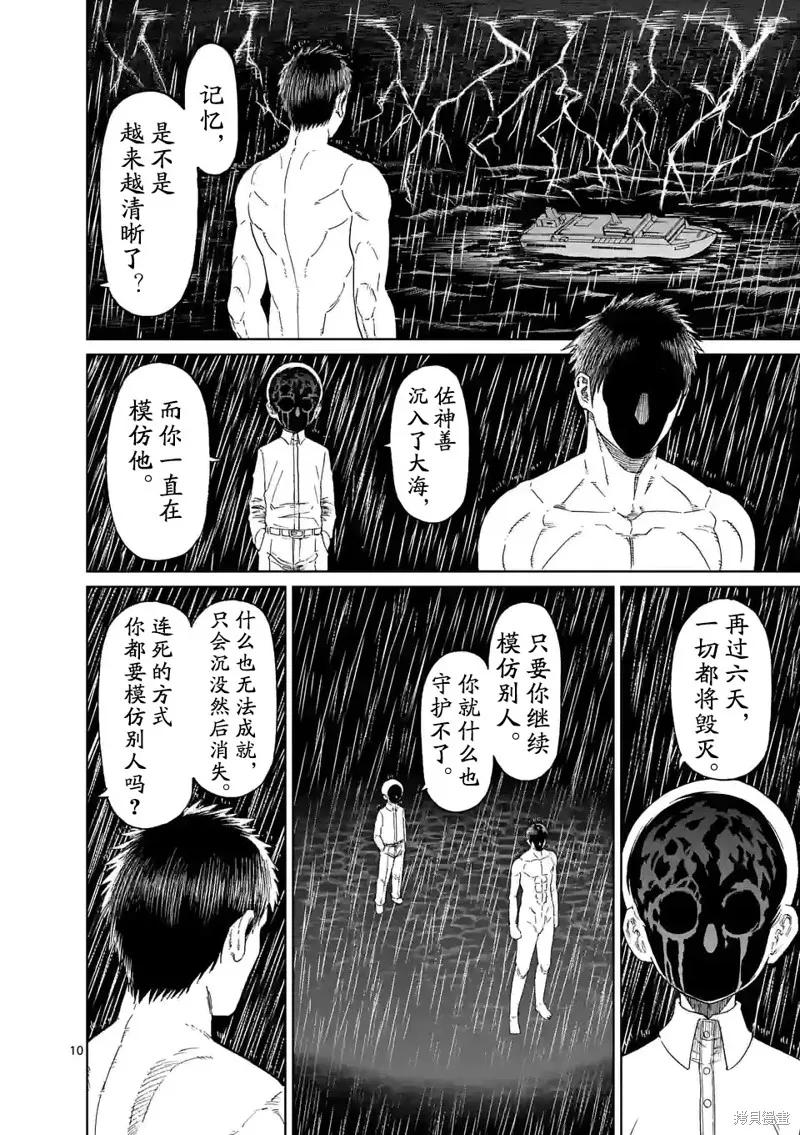 第165话-血与灰的女王-バコハジメ（第10张）