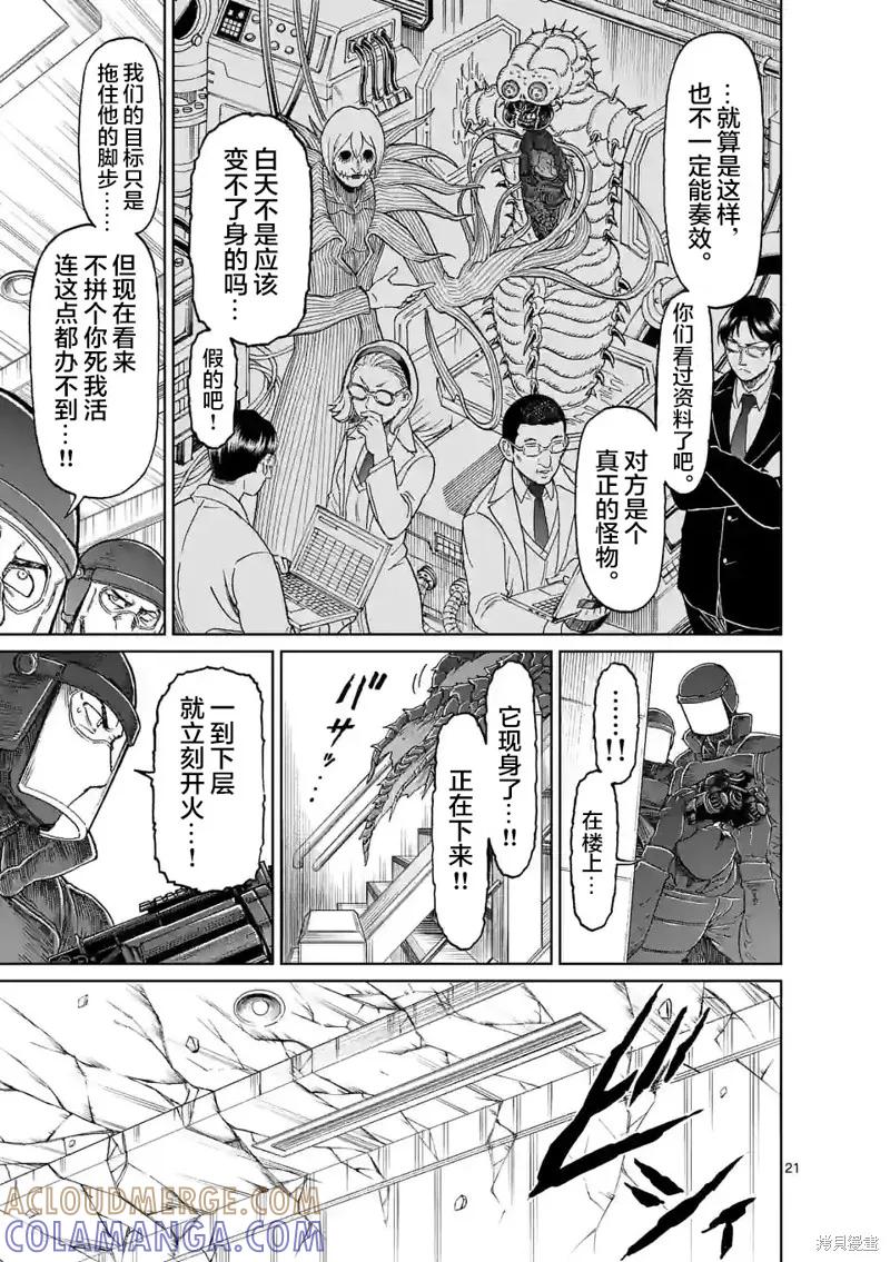 第165话-血与灰的女王-バコハジメ（第21张）