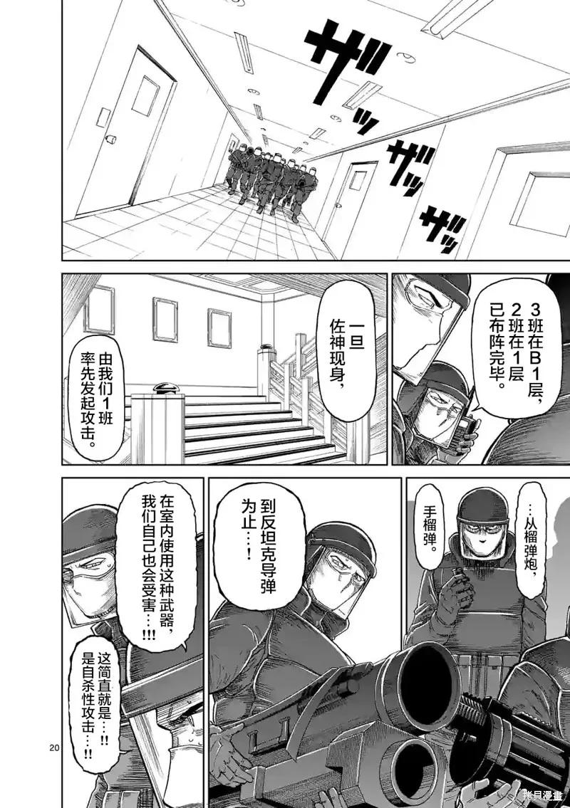 第165话-血与灰的女王-バコハジメ（第20张）