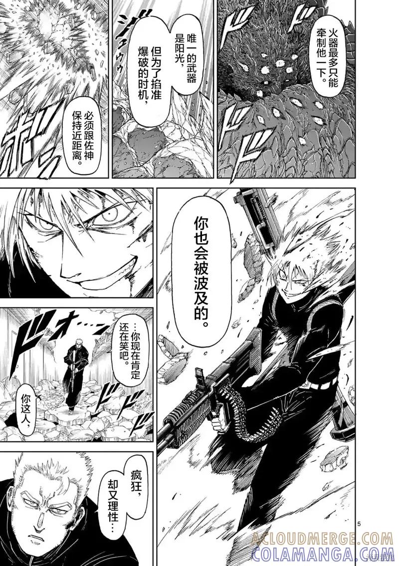 第166话-血与灰的女王-バコハジメ（第5张）