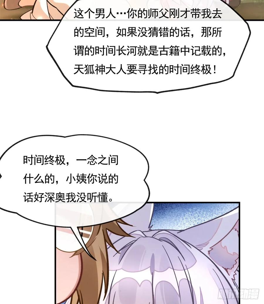 173亲亲抱抱举高高-我的女徒弟们都是未来诸天大佬-SF轻小说（第11张）