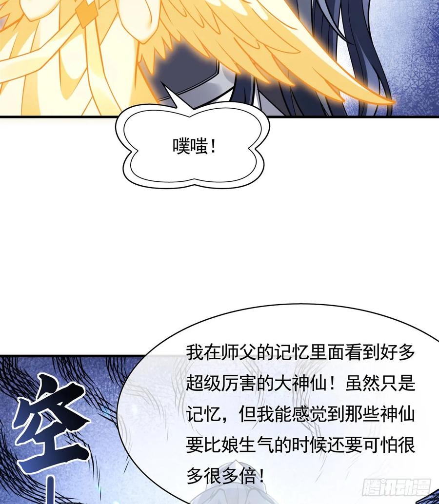 173亲亲抱抱举高高-我的女徒弟们都是未来诸天大佬-SF轻小说（第26张）