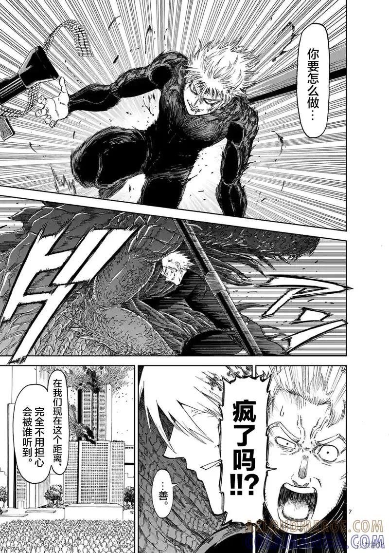 第166话-血与灰的女王-バコハジメ（第7张）