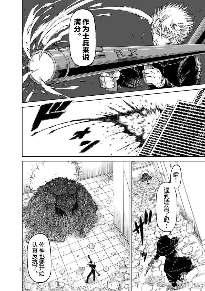 第166话-血与灰的女王-バコハジメ（第6张）