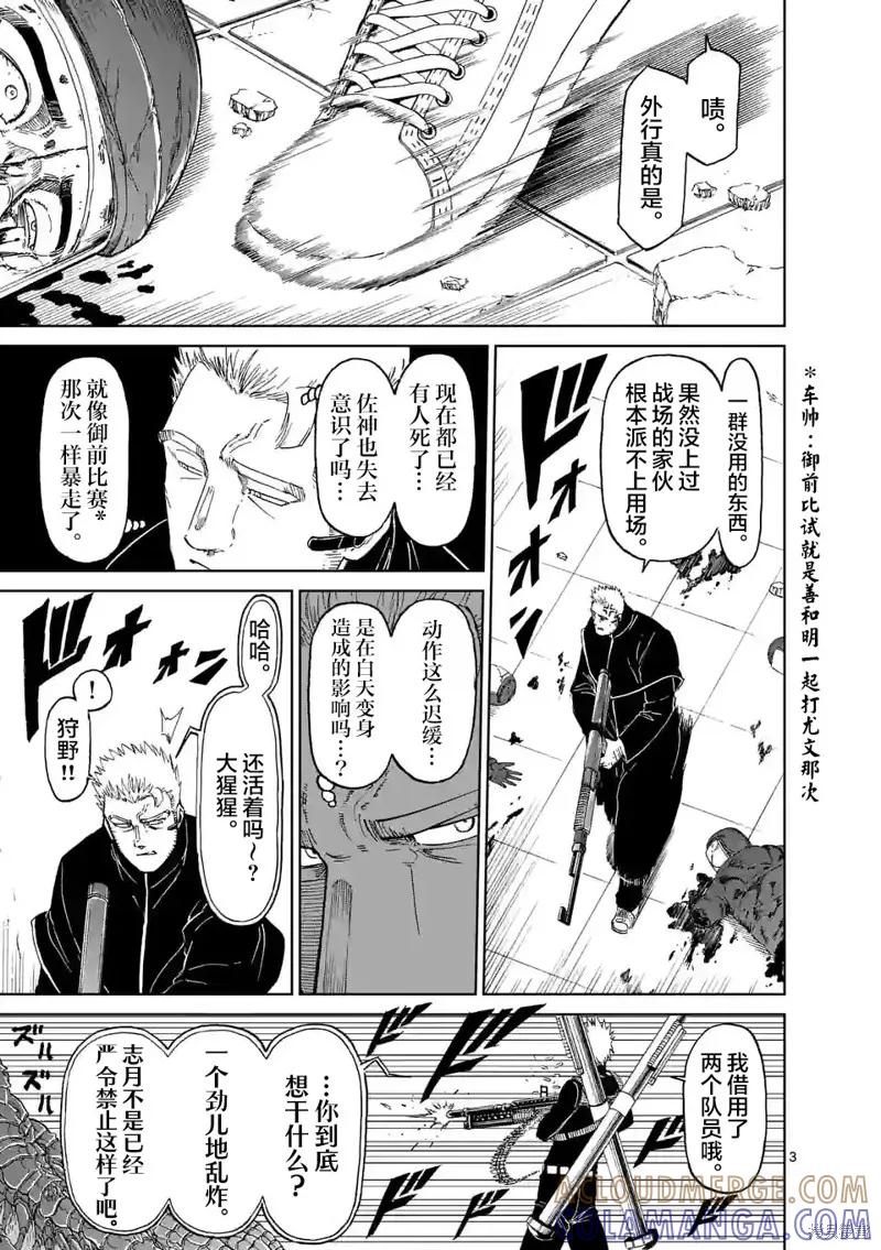 第166话-血与灰的女王-バコハジメ（第3张）